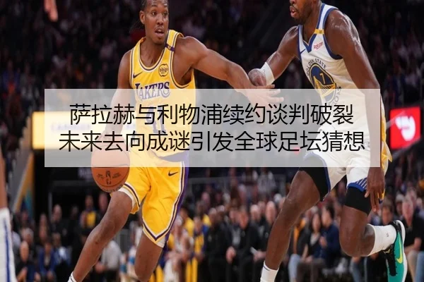 sa-la-he-yu-li-wu-pu-xu-yue-tan-pan-po-lie-wei-lai-qu-xiang-cheng-mi-yin-fa-quan-qiu-zu-tan-cai-xiang-2-882.jpg
