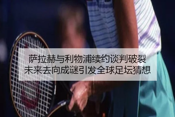 sa-la-he-yu-li-wu-pu-xu-yue-tan-pan-po-lie-wei-lai-qu-xiang-cheng-mi-yin-fa-quan-qiu-zu-tan-cai-xiang-3-991.jpg